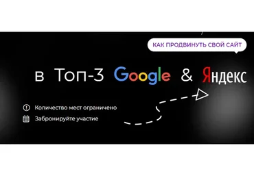 SEO Рывок. Как продвинуть свой сайт в топ-3 google и yandex. Пакет Standard, 19 поток (Павел Шульга)