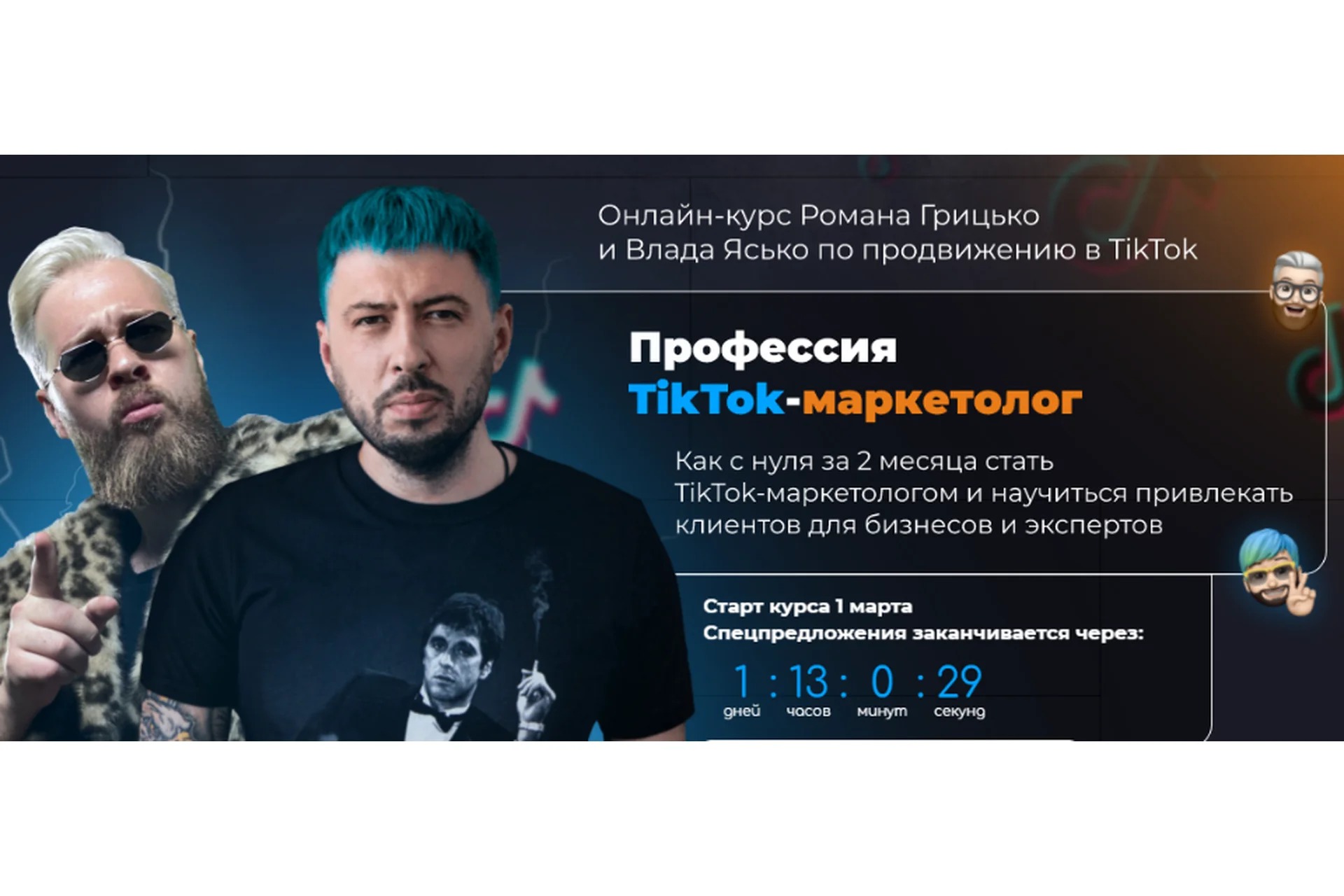 [University] Професия TikTok-маркетолог. Тариф Start (Влад Ясько, Роман Грицько), фото 1 из 1.