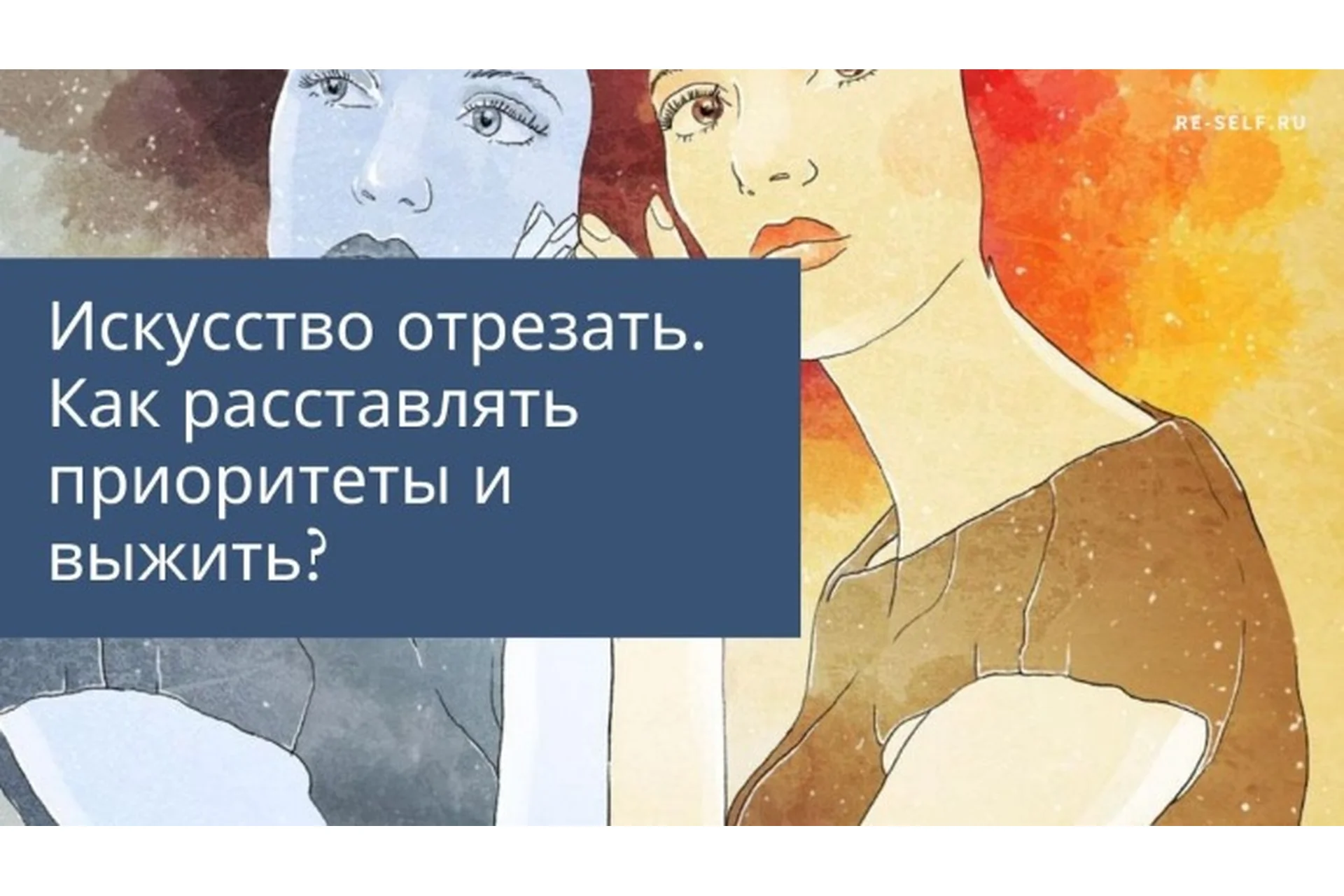Искусство отрезать. Как расставлять приоритеты и выжить? (Олеся Власова), фото 1 из 1.