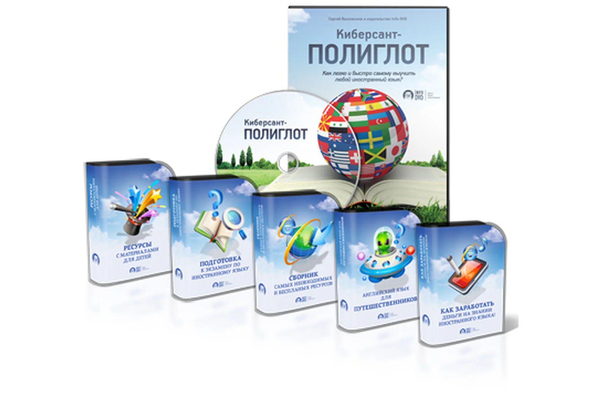 Как легко и быстро самому выучить любой иностранный язык? (Сергей Василенков), фото 1 из 1.