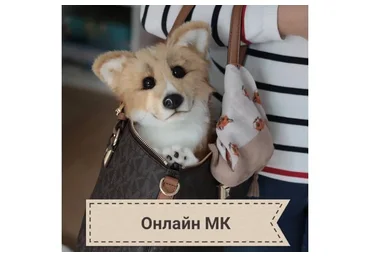 Корги (Оксана Петрова)