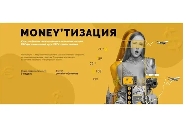 [Nioly] Moneyтизация. Курс по финансовой грамотности и инвестициям. Тариф Начинающий инвестор