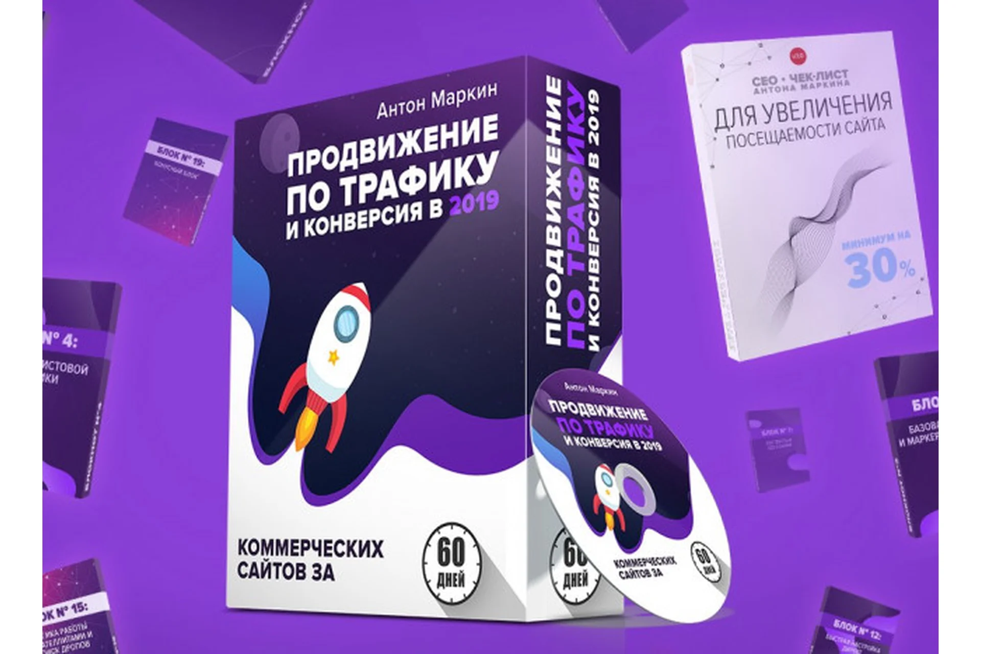 Продвижение по трафику и конверсия в 2019, пакет «Эконом» (Антон Маркин), фото 1 из 1.