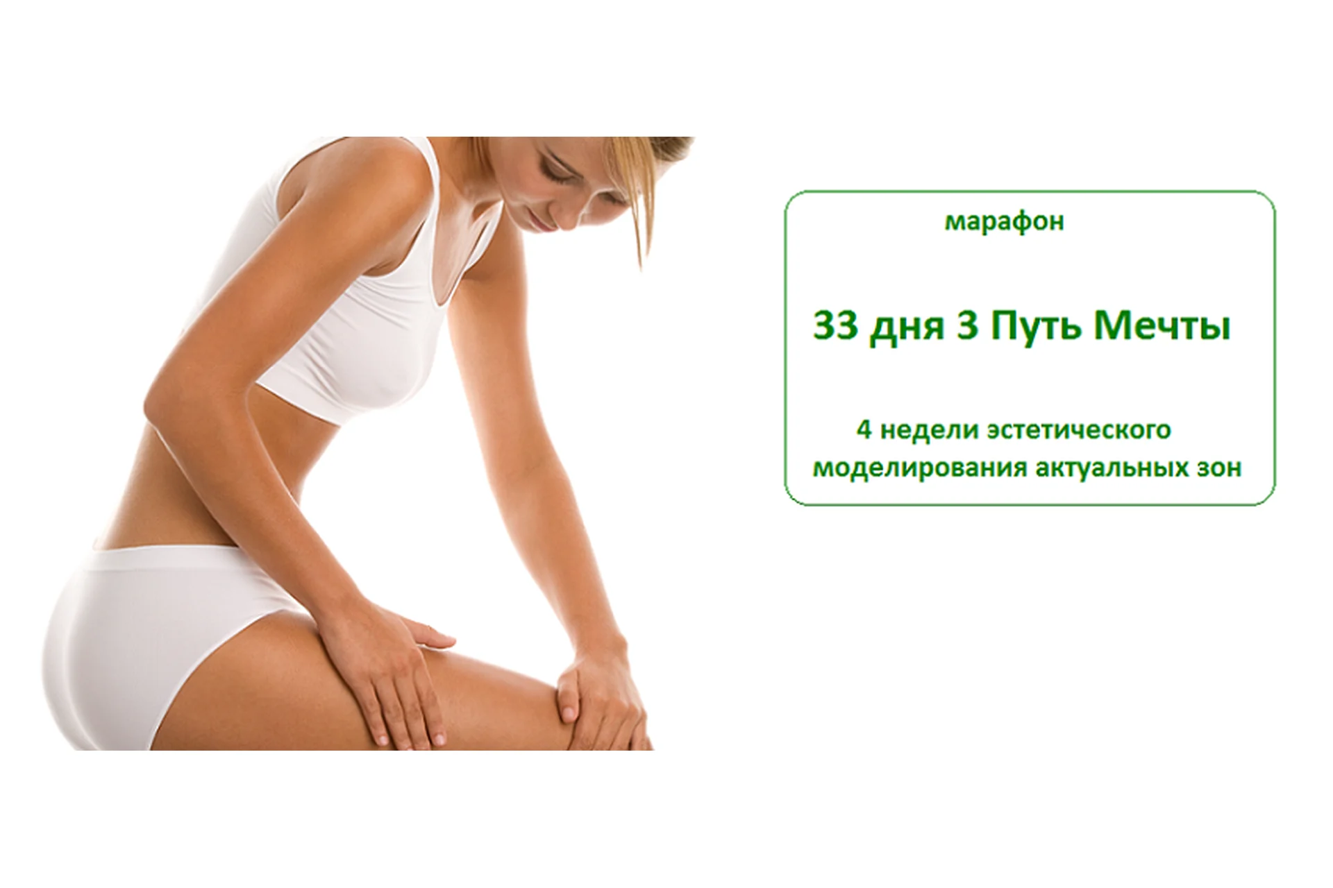 [Школа домашнего массажа] 33 дня 3 Путь Мечты (Светлана Шведова), фото 1 из 1.