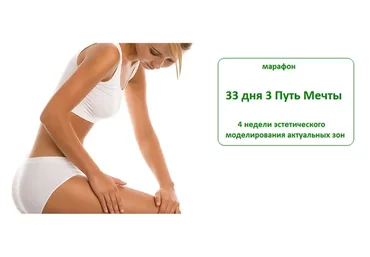 [Школа домашнего массажа] 33 дня 3 Путь Мечты (Светлана Шведова)