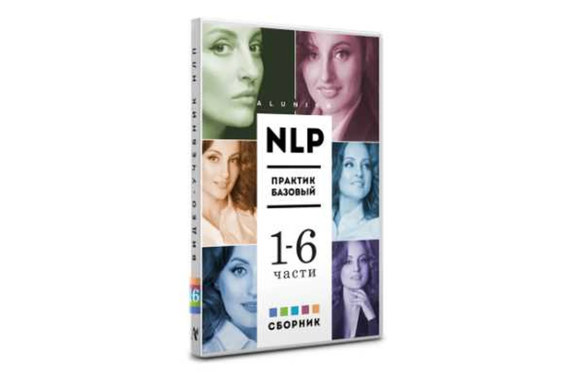 Собрание видео учебника НЛП Практик. 1-6 часть (Алуника Добровольская), фото 1 из 1.