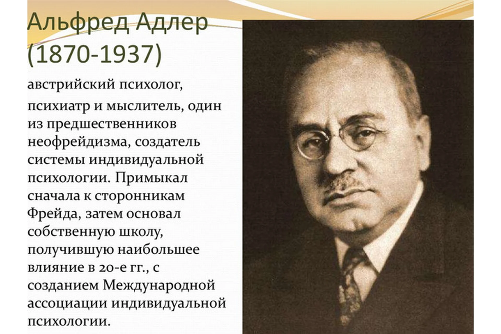[ВЕИП] Теория и практика адлерианского подхода в психологическом консультировании и психотерапии, фото 1 из 1.