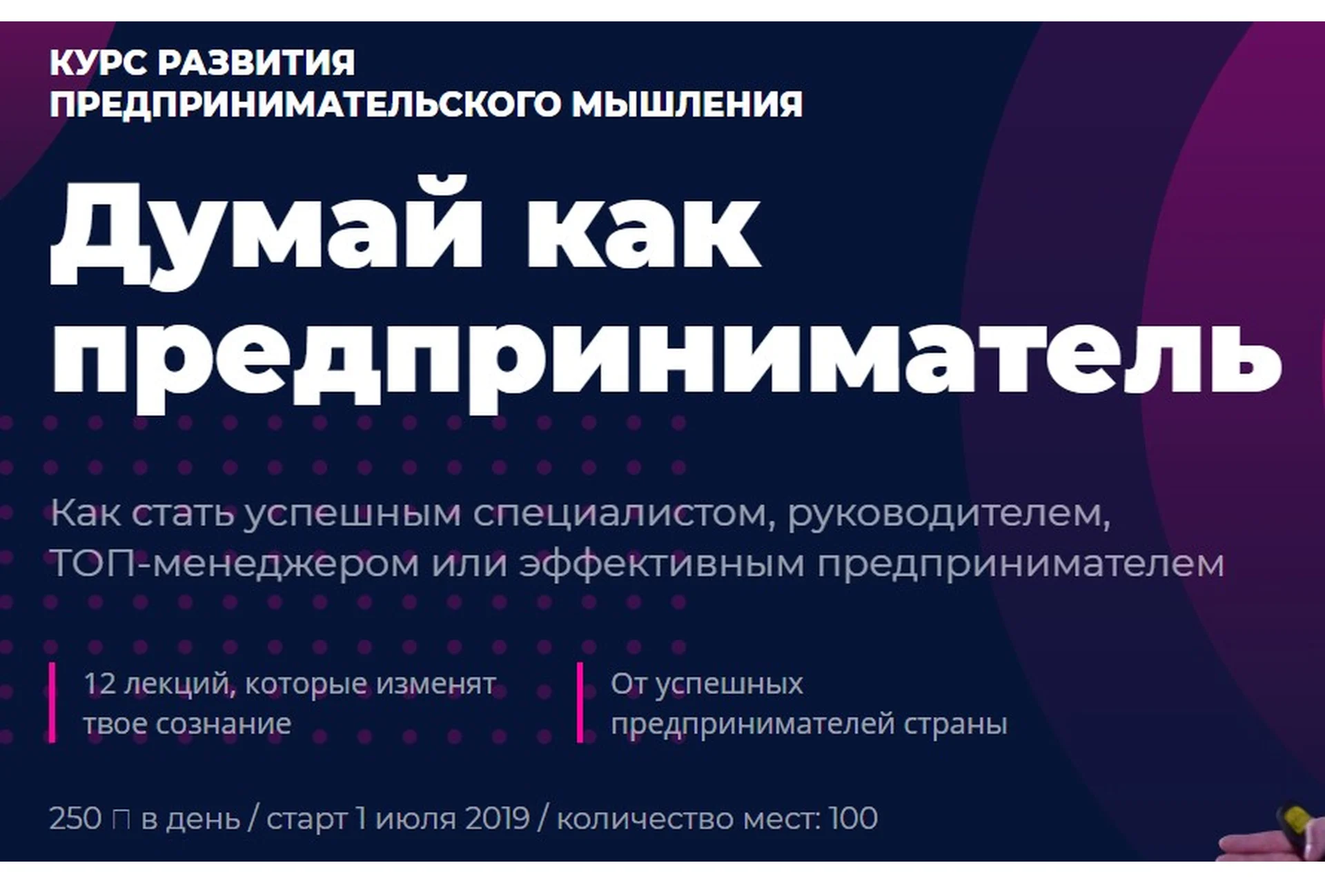 [Wikium.ru] Думай как предприниматель. Тариф Стандарт (Сергей Белан,  Михаил Дашкиев), фото 1 из 1.