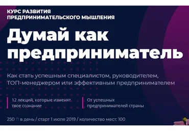 [Wikium.ru] Думай как предприниматель. Тариф Стандарт (Сергей Белан,  Михаил Дашкиев)