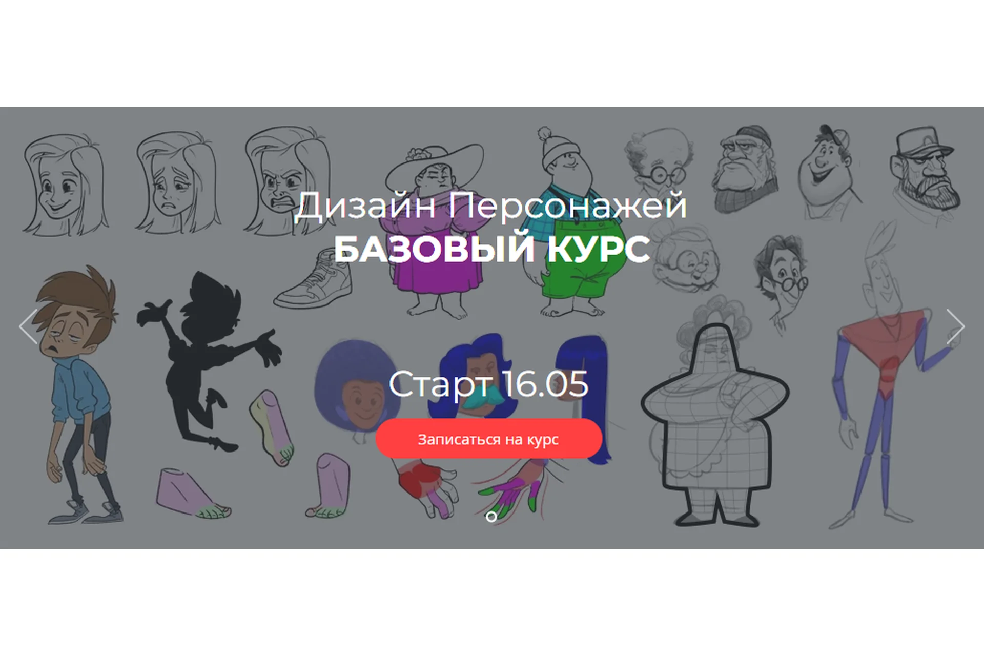 [Kalyakin School] Дизайн персонажей. Базовый курс. 2021 (Максим Калякин), фото 1 из 1.