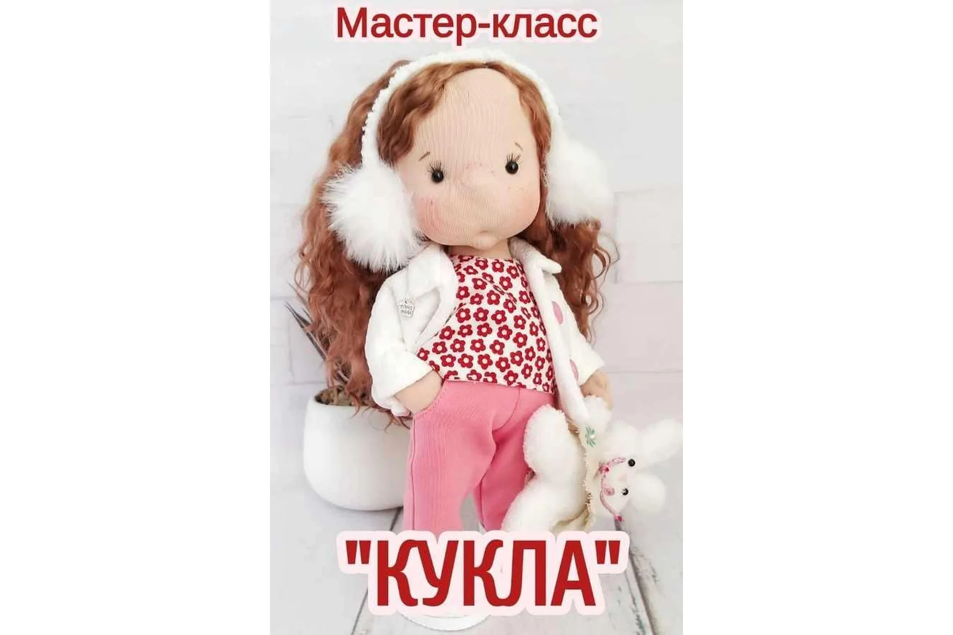 Кукла (kuklariki), фото 1 из 1.