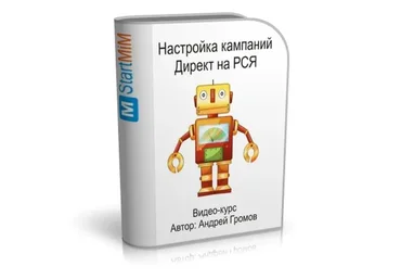 Настройка кампаний Директ на РСЯ (Андрей Громов)