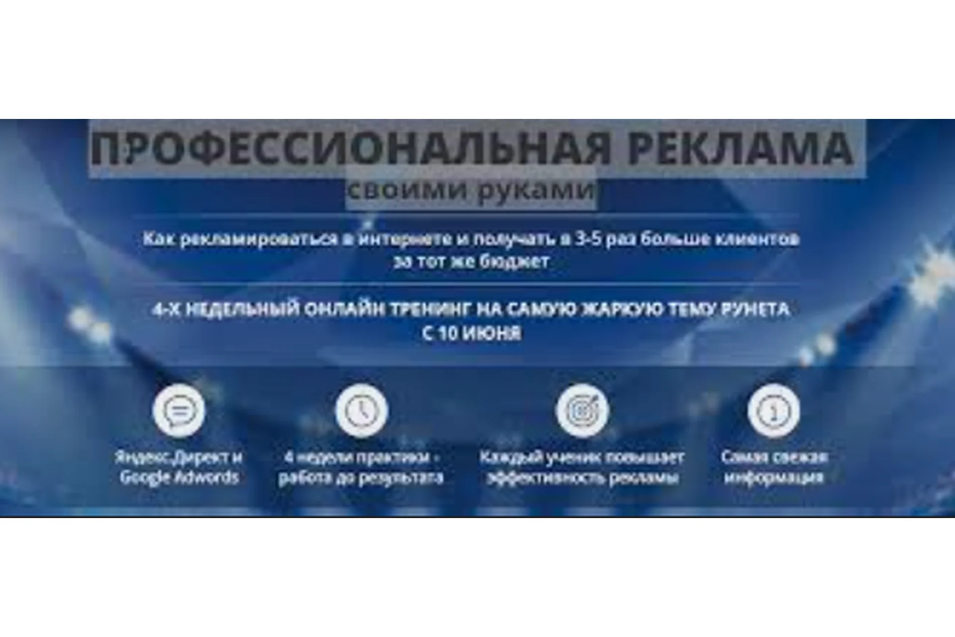 Профессиональная реклама своими руками (Владимир Белозеров), фото 1 из 1.