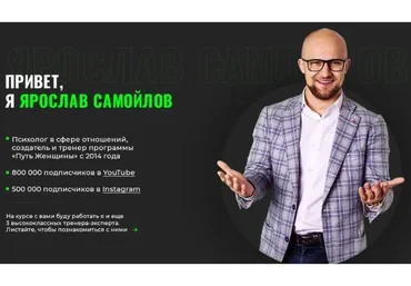 Путь женщины. Начало (Ярослав Самойлов)