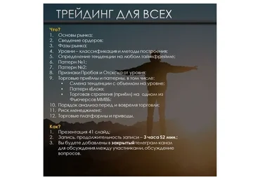 Трейдинг для всех (trader_pattern)