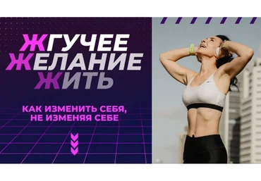 Жгучее желание жить (Оксана Худобакшиева)