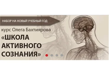 Активное сознание. 5-6 цикл. 2014 (Олег Бахтияров)