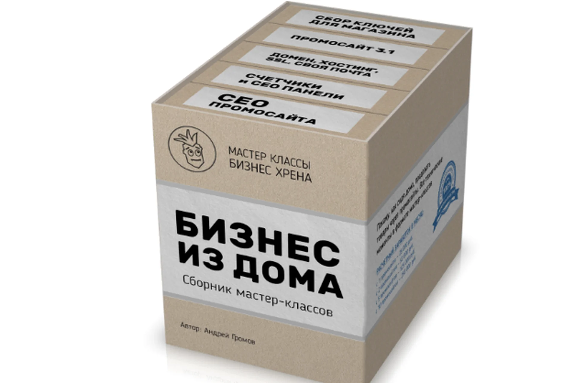 [Бизнес-хрен] Бизнес из дома - 2021. Сборник мастер-классов (Андрей Громов), фото 1 из 1.