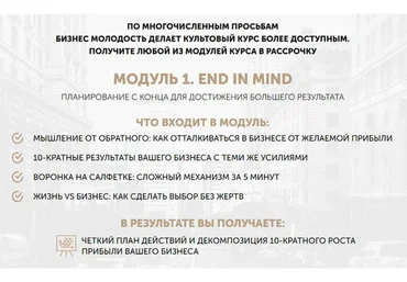 [Бизнес Молодость] 10 лет преимуществ, 1 модуль, 2017 (Михаил Дашкиев)