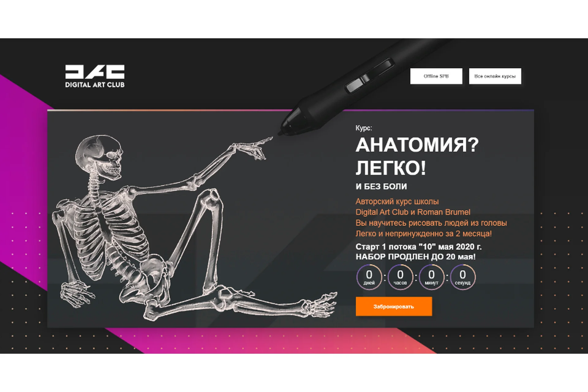 [Digital Art Club]  Анатомия? Легко! И без боли. Пакет Антикризисный (Роман Брумель), фото 1 из 1.