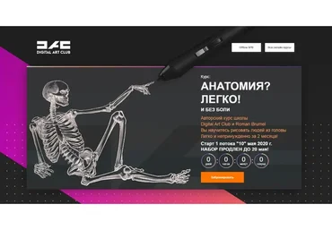[Digital Art Club]  Анатомия? Легко! И без боли. Пакет Антикризисный (Роман Брумель)