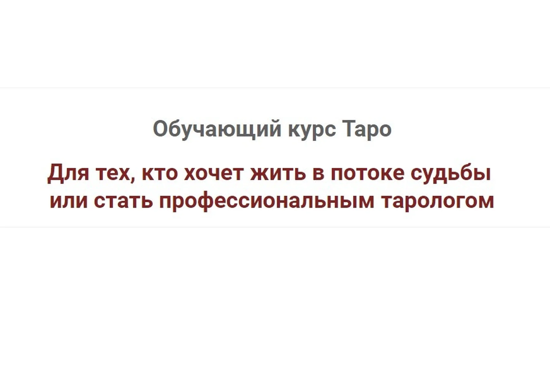 Обучающий курс Таро. Уровень PRO (Анастасия MON), фото 1 из 1.