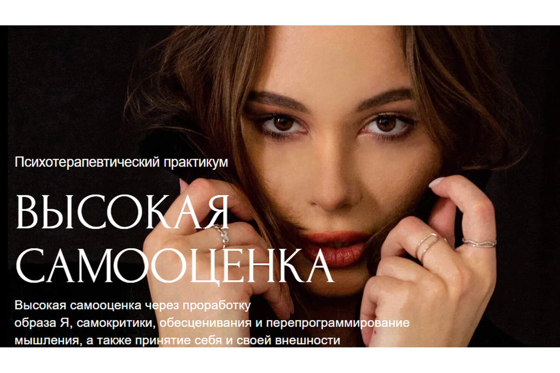 Высокая самооценка. Тариф Хочу с практикой (Барбара Абломейко), фото 1 из 1.