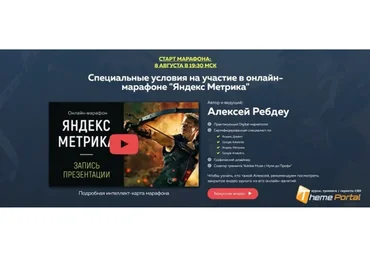 Яндекс Метрика (Алексей Ребдеу)