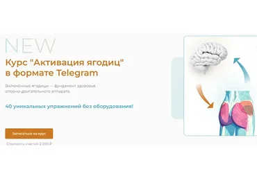 Активация ягодиц (Евгений Кадлубинский)