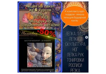 [Annadan] 6 курсов по лепке лица, рук, ног, соединение деталей  (Анна Пинчук)