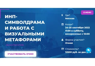 [ИНП] ИНП-символдрама и работа с визуальными метафорами (Сергей Ковалев)