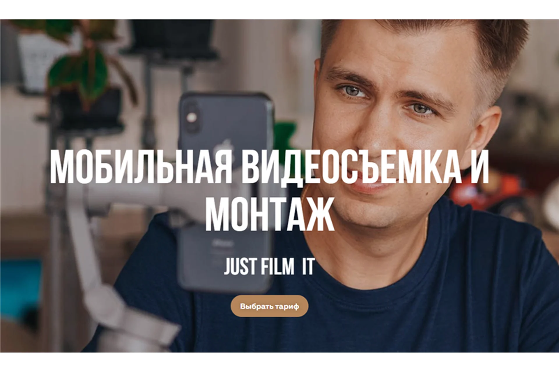 Мобильная видеосъемка и монтаж. Тариф - Старт (Виталий Пронин), фото 1 из 1.