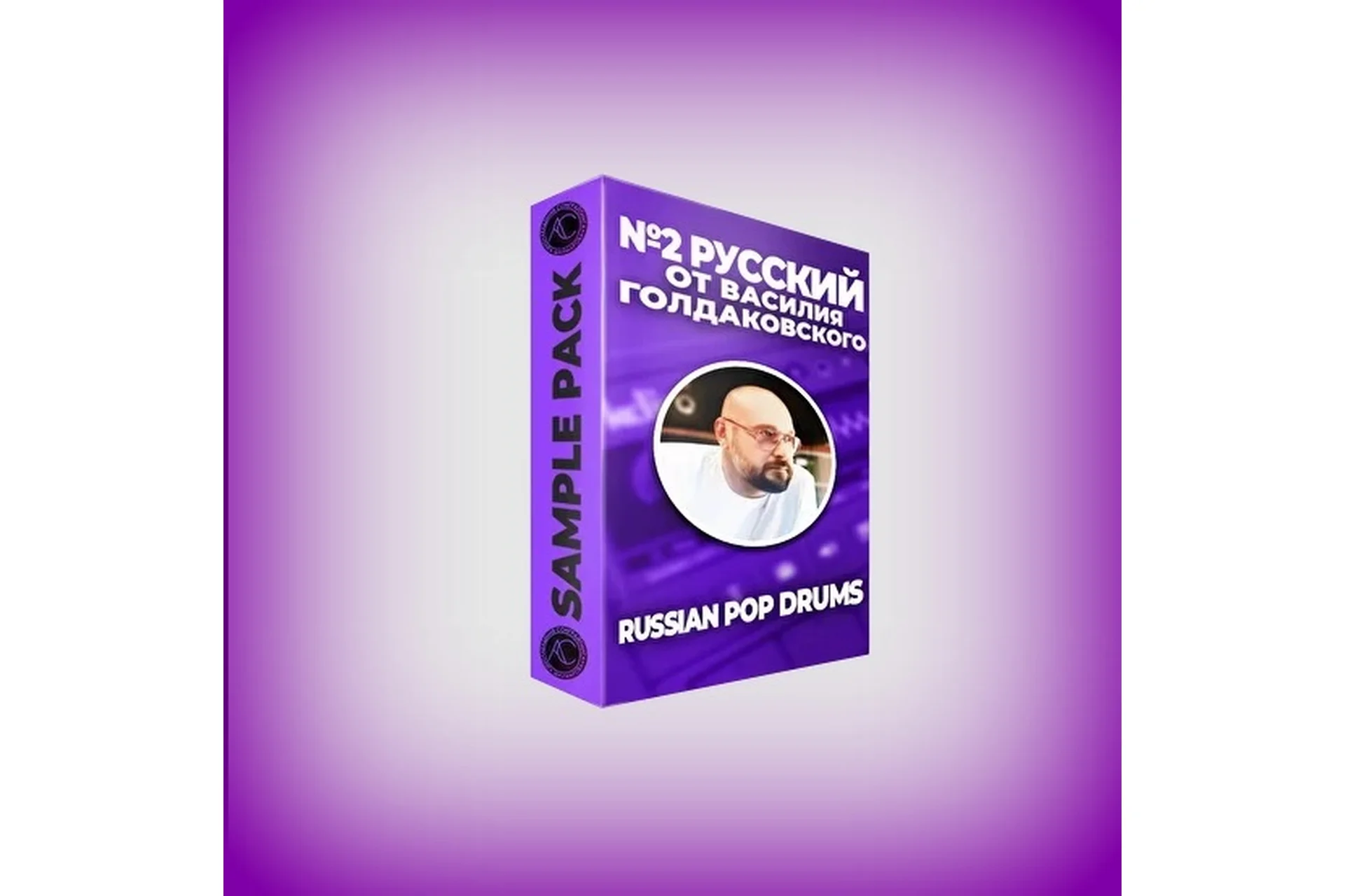 №2 Русский Sample Pack (Василий Голдаковский), фото 1 из 1.