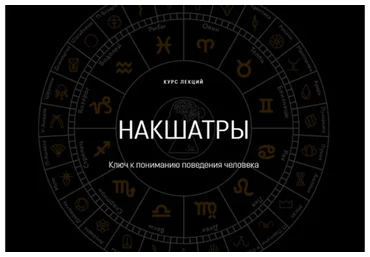 [Академия Кали Шанкара] Накшатры (Кали Шанкар)