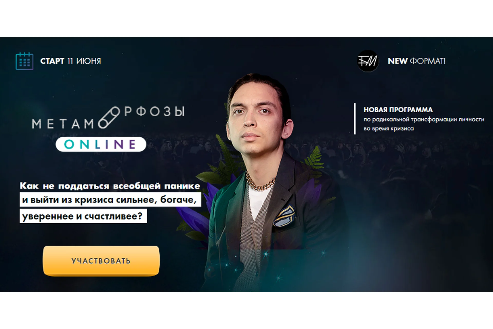 [Бизнес Молодость] Метаморфозы онлайн. Июнь 2020. Тариф-Пробный (Петр Осипов), фото 1 из 1.
