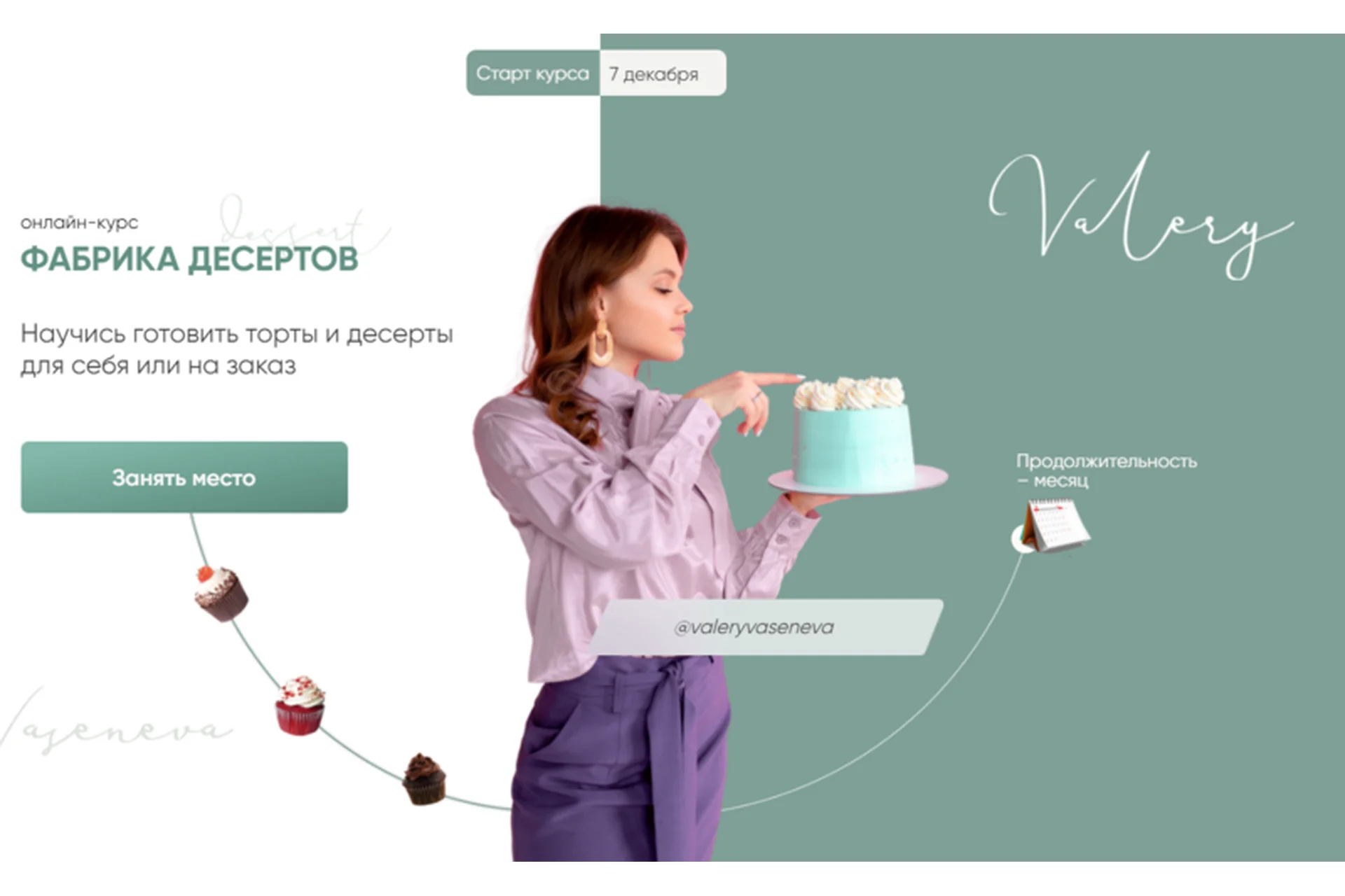 Фабрика десертов. Тариф 2 - Готовим и зарабатываем (Валерия Васенева), фото 1 из 1.