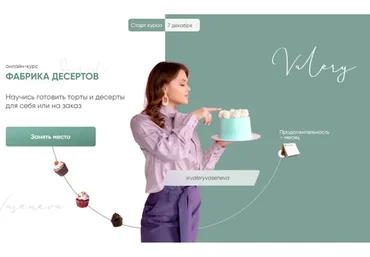 Фабрика десертов. Тариф 2 - Готовим и зарабатываем (Валерия Васенева)