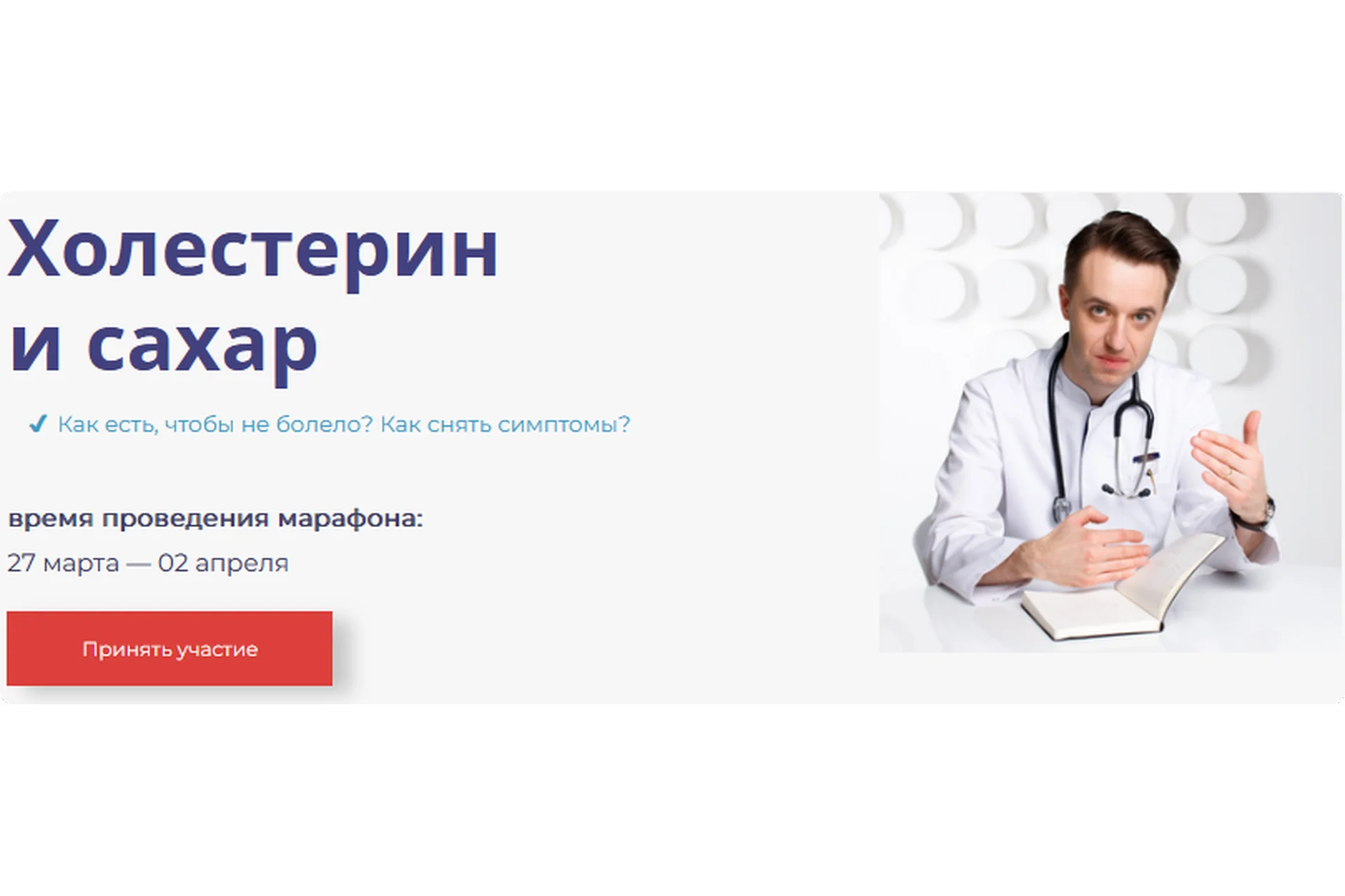 Гастро-марафон: Холестерин и сахар (Сергей Вялов), фото 1 из 1.