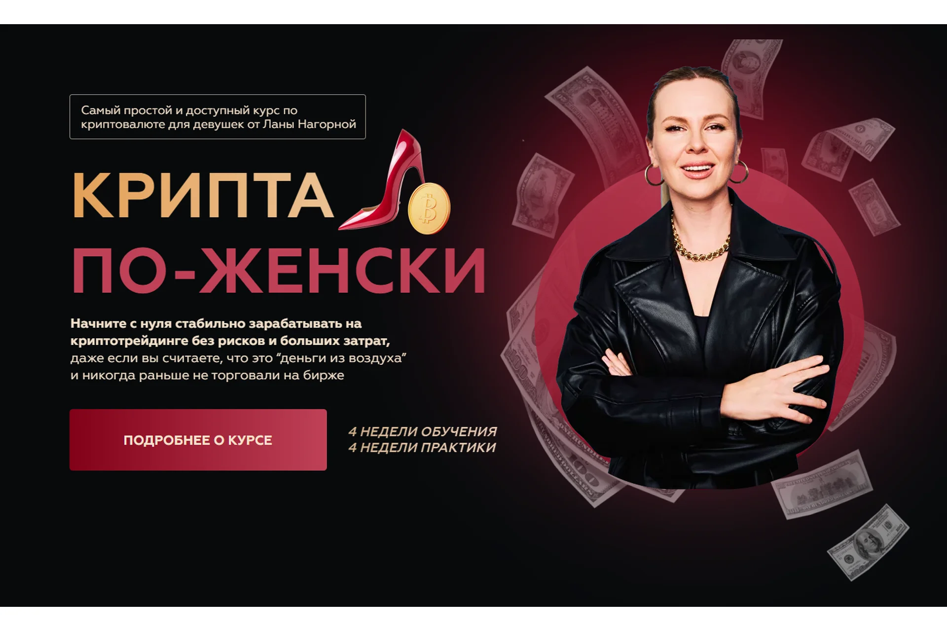 [Lana invest] Крипта по-женски. Тариф 2 "Королева" (Лана Нагорная), фото 1 из 1.