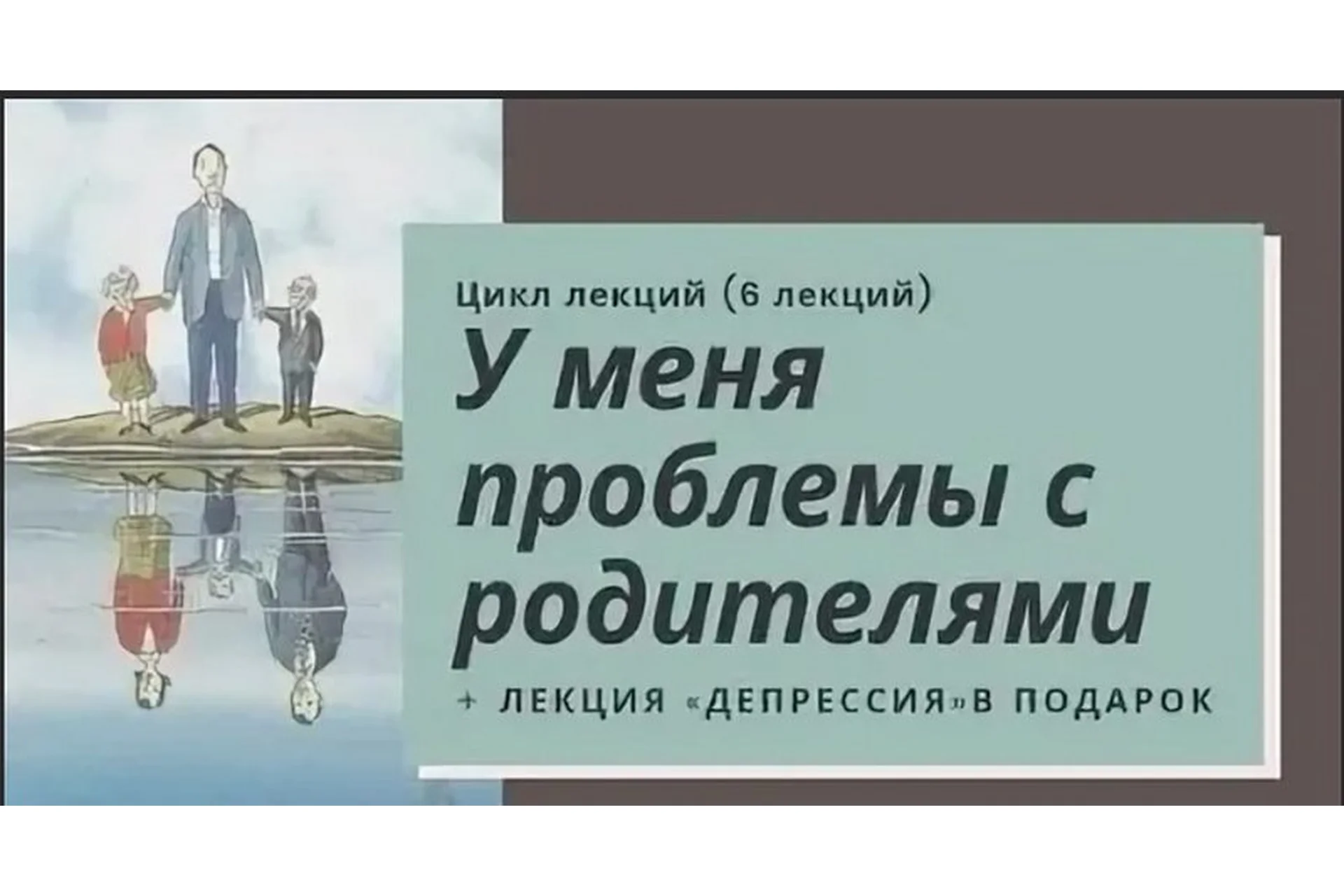 [Мама-терапия] У меня проблемы с родителями (Дарья Гинзбург), фото 1 из 1.