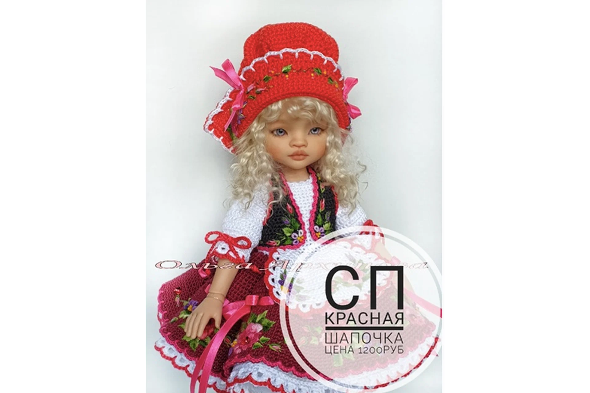 Наряд для куклы Красная шапочка (Ольга Архипова), фото 1 из 1.
