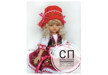 Наряд для куклы Красная шапочка (Ольга Архипова)