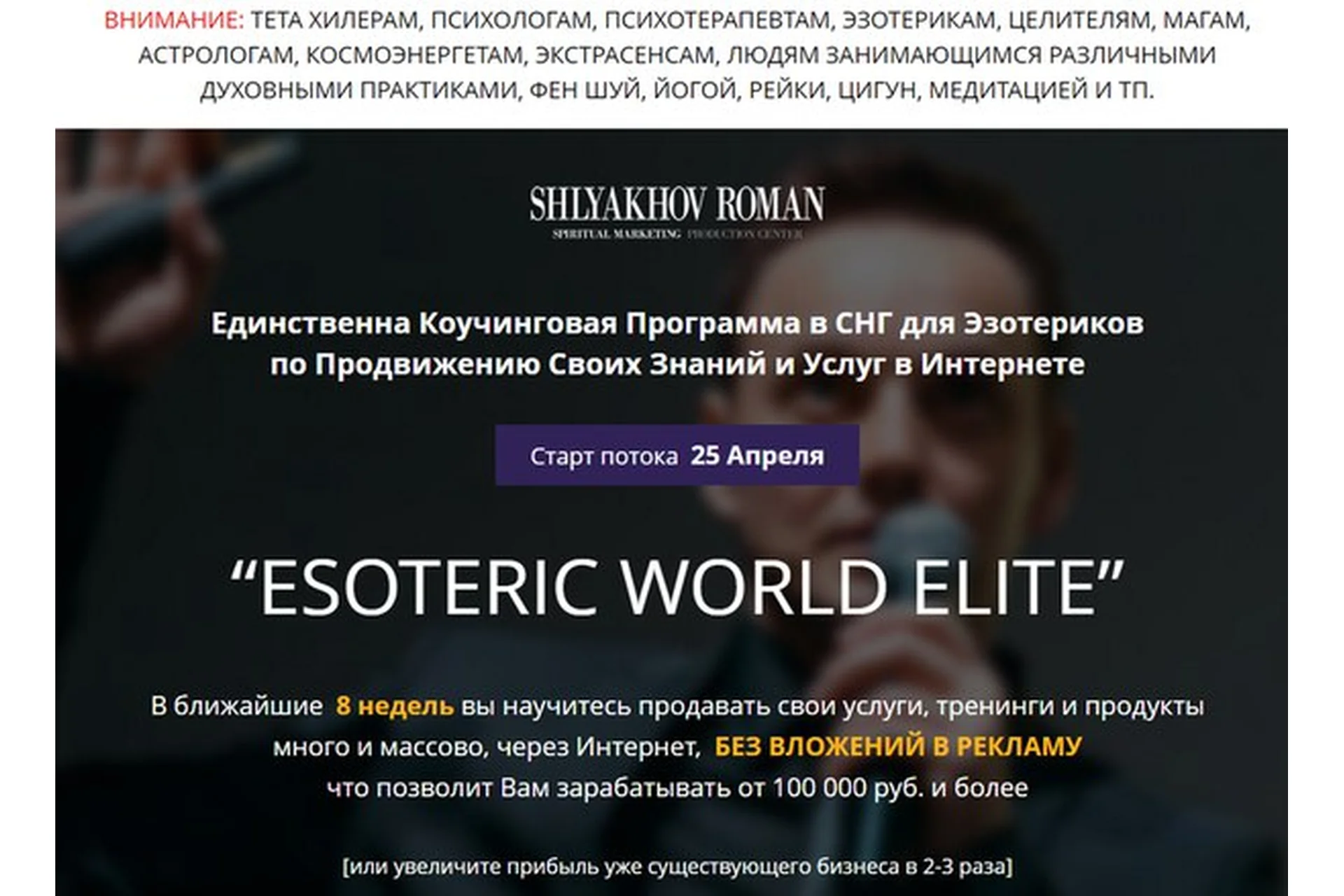[Повтор] Коучинг для эзотериков (Роман Шляхов), фото 1 из 1.
