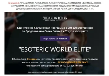 [Повтор] Коучинг для эзотериков (Роман Шляхов)