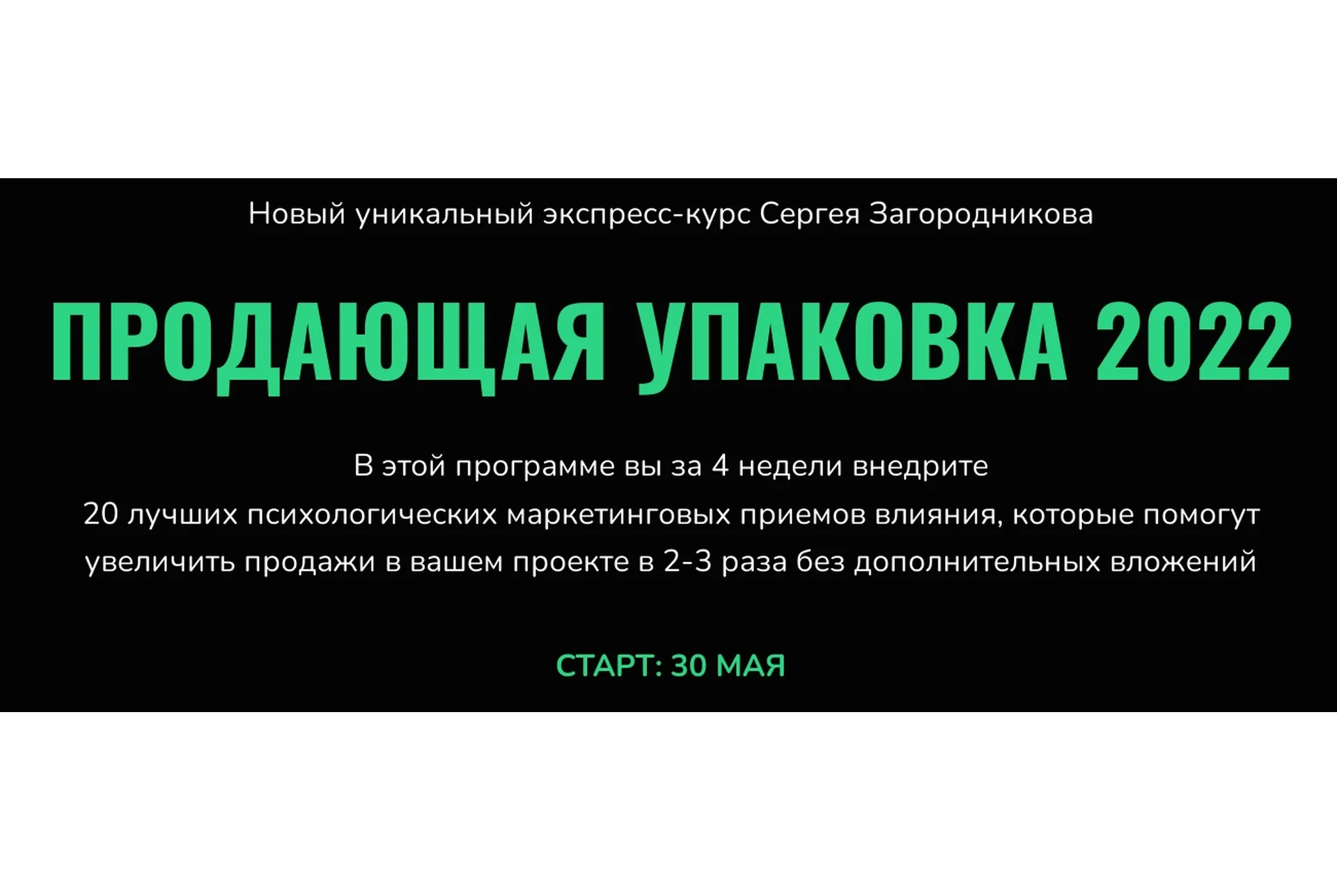 [Повтор] Продающая упаковка 2022. Тариф - Standart (Сергей Загородников), фото 1 из 1.