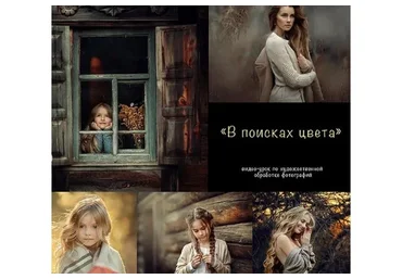 В поисках цвета (Анна Мельникова)