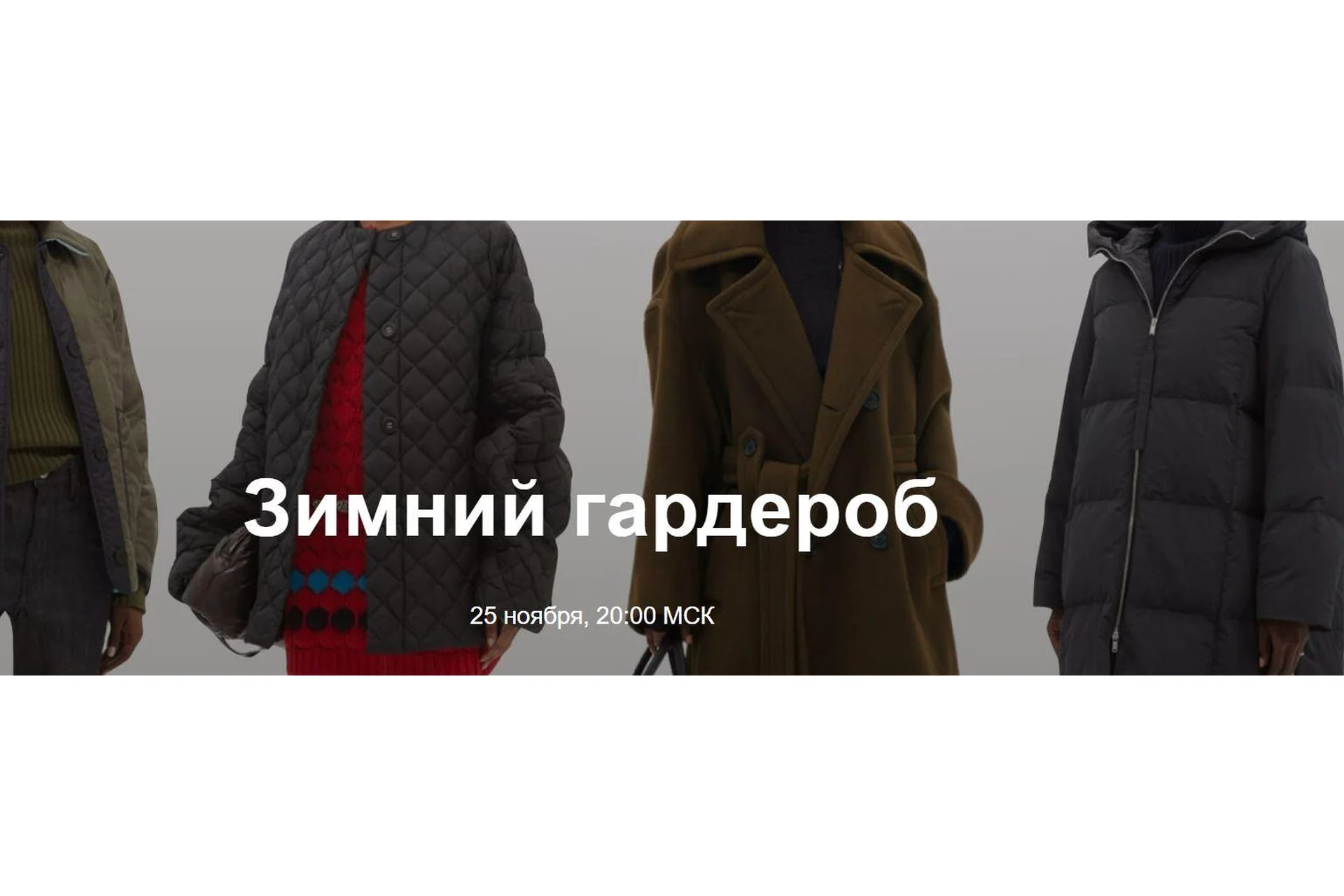 Зимний гардероб. 2021 (Юлия Катькало), фото 1 из 1.