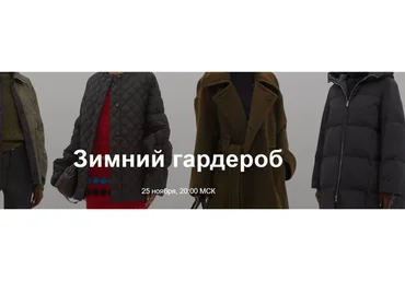 Зимний гардероб. 2021 (Юлия Катькало)