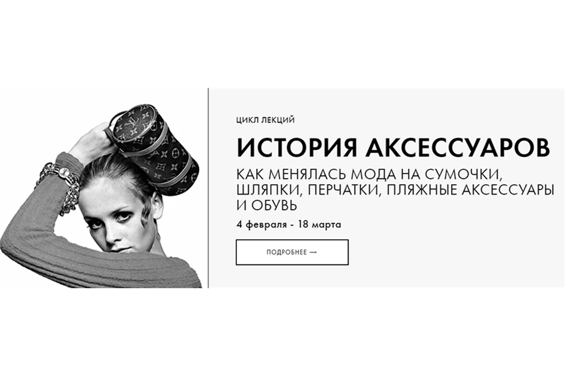 [Fashion to know] Иcтория аксессуаров (Наталья Толкунова), фото 1 из 1.