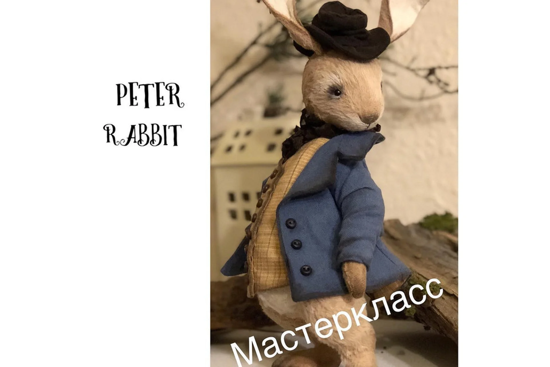 Кролик Peter Rabbit (Татьяна Садовская), фото 1 из 1.